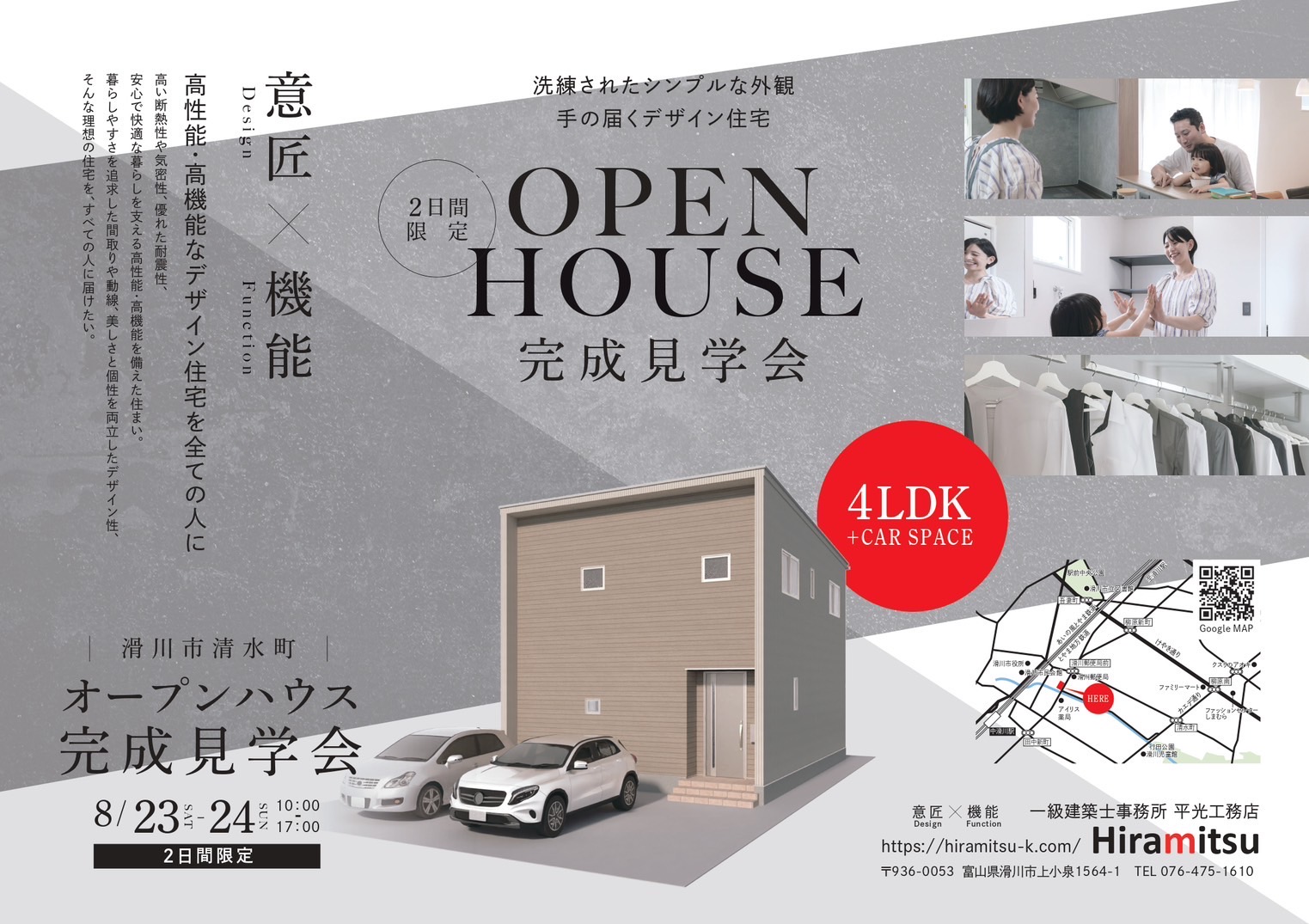 完成見学会開催のお知らせ